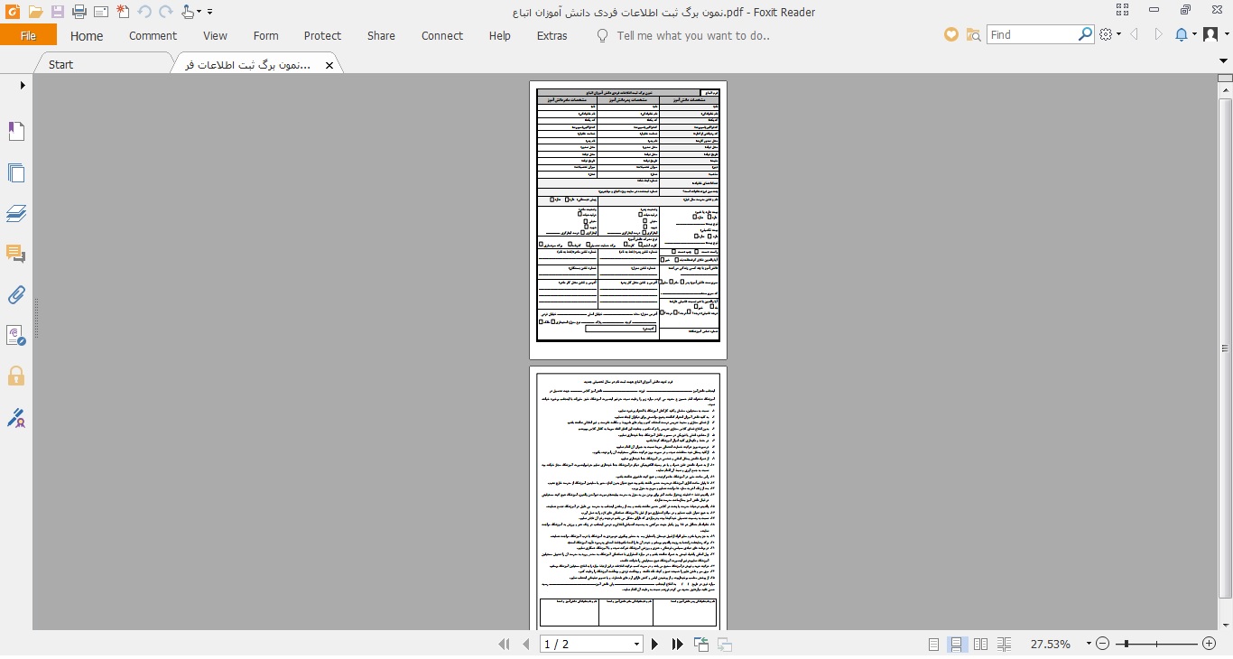 نمون برگ ثبت اطلاعات فردی دانش آموزان اتباع و ایرانی دو فرم مجزا
